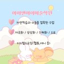 아이앤아이미술학원 - 화성시 영통로50번길 27 | 아이앤아이미술학원