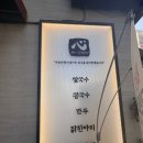 심가네칼국수강남역 | [서울/강남]강남역 칼국수 맛집 혼밥도 가능한 든든한 한끼, 심가네칼국수 강남역점 후기
