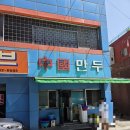 김천만두 | ​🥟 [경북 김천 맛집] 아는 사람만 간다는 인생 수제 만두, 김천 '중국만두' 내돈내산 솔직후기!