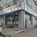안동맛집 안동돼지국밥 정하점 후기 🍲 안동국밥, 안동순대국밥 든든하게 먹고 온 안동밥집