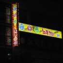 웰컴투노래연습장 이미지