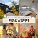 셀프펜션 | 펜션] 애견동반 가능한 이쁘고 넓은 갓성비 독채펜션 셀프 만삭사진 후기 &#34;따뜻한말한마디&#34; (내돈내산)