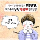 건강요리 - 춘곤증을 이기는 미나리, 두릅 이미지