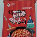 이가네 3대천왕 떡볶이~ 이미지