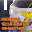 오성자동차정비