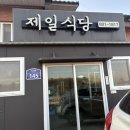 오학초등학교 | 여주시청 근처 아침먹기 좋고 브레이크 타임 없는 육개장 찐맛집 제일식당