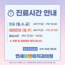 연세이앤이치과의원 이미지