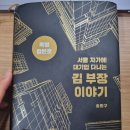 에이스세차장 | 서울 자가에 대기업 다니는 김부장 이야기 1편,2편,3편 통합본 특별합본호 책 리뷰 후기 (1)