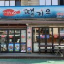 땡기요(고강점)