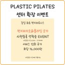 플라스틱필라테스감일