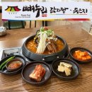 뼈누리감자탕신정점 | 울산 범서 맛집 천상리 뼈누리 감자탕 고기 가득 감자탕 식사 후기