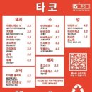 용타코 이미지
