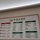 무등소갈비하남점 | 하남 우산동 무등소갈비 먹자골목 방문 후기