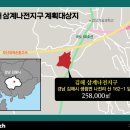 삼계나전지구 도시개발사업