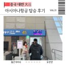 302 | 대련여행 아시아나 OZ301 OZ302 기내식 탑승후기