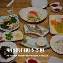 핫대동다찌소주방