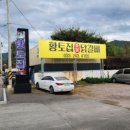 [강원도][춘천] 돼지갈비 순위 1위로 치고 올라온 춘천 황토집 숯불 닭갈비