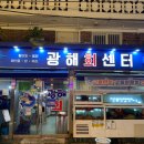 광해회센타 이미지