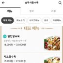 송박사탕수육 이미지