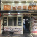 전주시외버스공영터미널 | 전주 시외버스터미널 분식 맛집 방문 후기 | 전주 남문떡볶이(혼밥 추천)