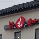 오늘도회는뜬다 - 보령시 해수욕장5길 9 | 오늘도회는뜬다