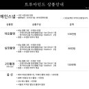 트루마인드