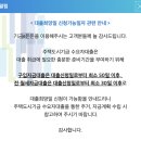 장애인지원센터 디딤돌(2) | 정부 기금 대출 시 필수 절차! 사전 자산심사 후기와 총정리: 대상, 방법, 소요 기간