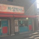 찐명품짜장박사경기광주쌍령
