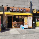 길동우동수지이편한세상점