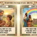 사람의 생명에 대한 침해는 하나님의 형상에 대한 침해이다 이미지