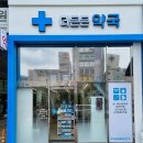 더든든약국 이미지