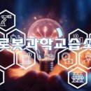 로봇과학교습소