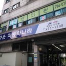 구운 자동차 나라 이미지