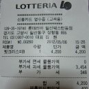 [경기/정발산] 새로 나온 버거를 맛보다 " 롯데리아 " 이미지