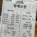 신통방통오징어보쌈 | 어제저녁 할매보쌈 오늘 저녁 할매보쌈 내일 저녁 할매보쌈,, 이면 좋겠다 저 오복보쌈 먹었어요 함께...