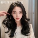 쉬작헤어 - 양천구 남부순환로79길 11 | 쉬작헤어