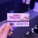 789타이