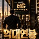 억대 연봉 CSO 채용헬스컴퍼니 | 최고영업책임자 · 영업총괄 임원 이미지