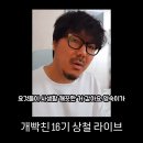 개빡친 나는솔로 16기 상철 이미지