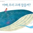 꿈꾸는 고래 도서관 이미지