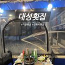 대성장횟집 이미지