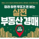 부동산 실전경매 이미지