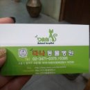 다나동물병원 이미지