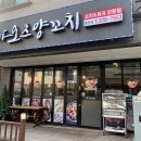 하오츠양꼬치 이미지