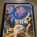 불당동족발 &#34;오밤족&#34; 솔직 후기!