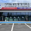 샤마임공인중개사사무소 이미지