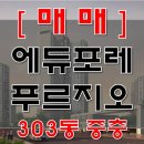 굿모닝푸르지오부동산공인중개사사무소 이미지