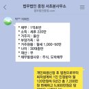 법무법인중정서초분사무소