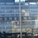 송도오라클피부과의원 이미지