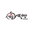 다올수제떡방 이미지